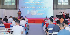 設(shè)備以舊換新、共享節(jié)能降耗紅利對(duì)接交流會(huì)